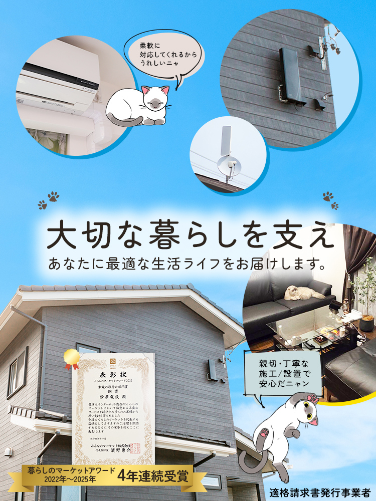 加古川市・高砂市のエアコン工事は紗夢電設へ